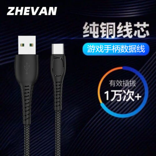 适用雷神G50 Pro G60 G70 G20 G25 G35 G30s手柄充电线连接数据线