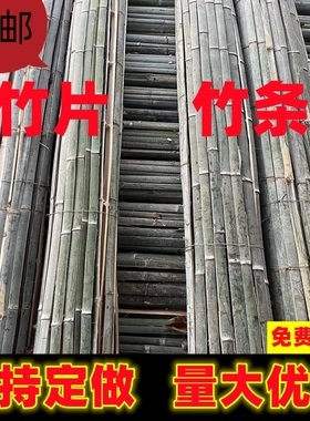 毛竹片楠竹片大棚龙骨竹条竹篱笆竹批子拱棚竹材工地用农用竹子片