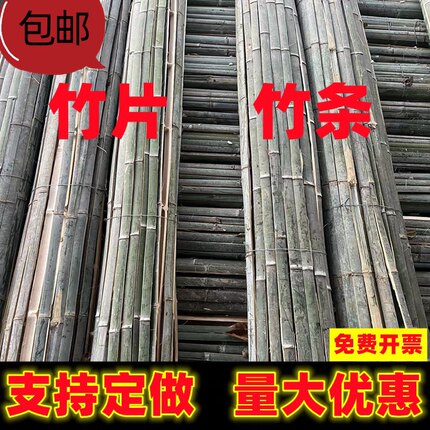 毛竹片楠竹片大棚龙骨竹条竹篱笆竹批子拱棚竹材工地用农用竹子片