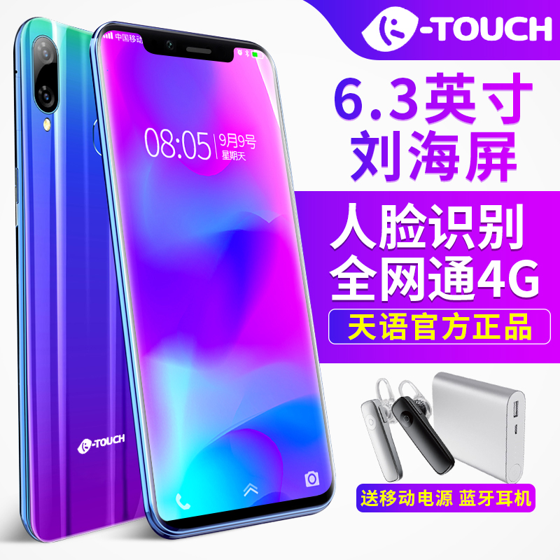 K-Touch/ÌìÓïX20Áõº£ÆÁ6.3Ó¢´ç°²×¿ÖÇÄÜÊÖ»úÈ«ÍøÍ¨4GÓÎϷѧÉúµçÐÅ