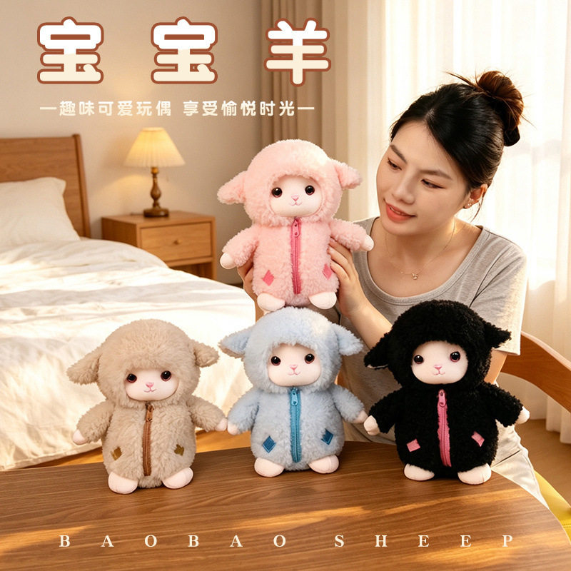 变装小羊玩偶戴帽子宝宝羊毛绒玩具安抚布娃娃生肖羊公仔新年礼物