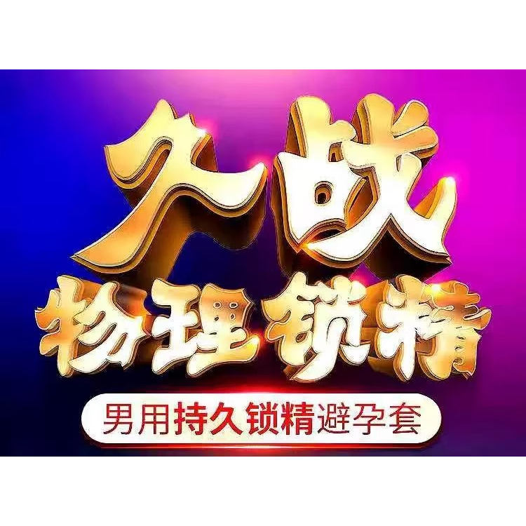 OLO龟龙筋锁精避孕套物理延时避孕套