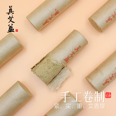 真艾益+手工卷制艾条3.5