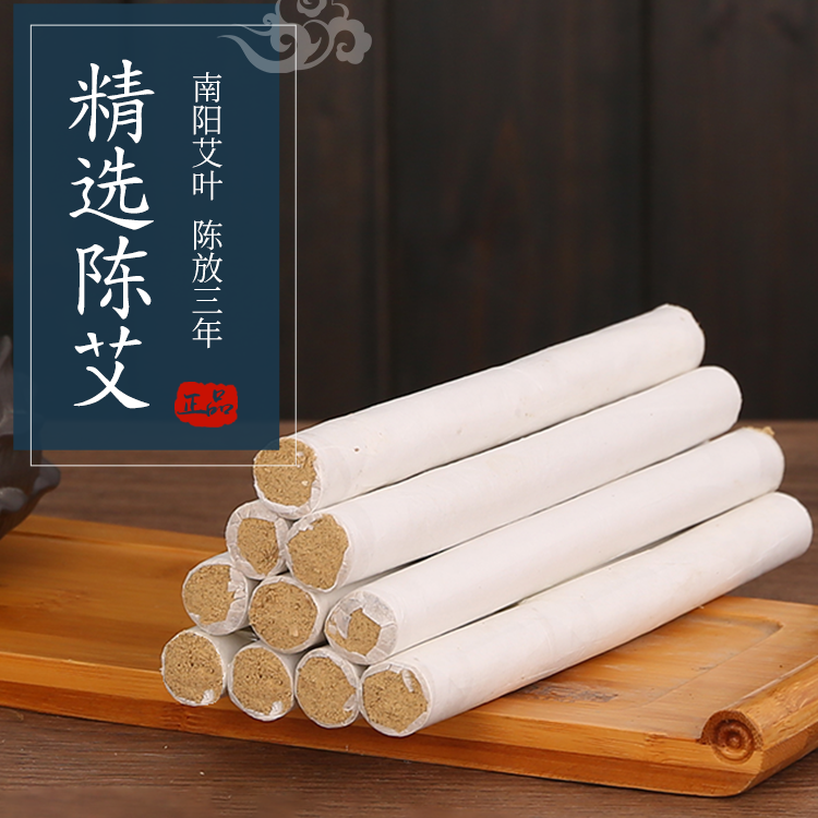 【南岛】精选艾条 三年陈艾 直径18mm儿童颈椎纯艾草无为灸专用