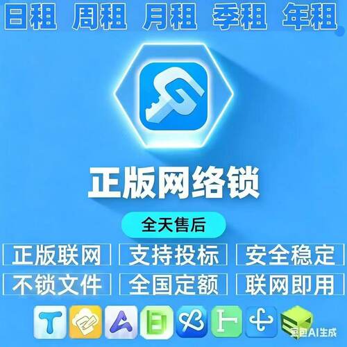 广联加密锁日租土建算量计价