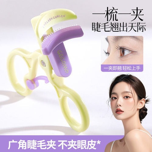 GECOMO星眸无边界睫毛夹广角无边框一夹卷翘自然持久定型睫毛夹子
