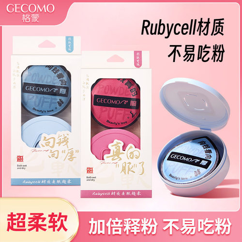 协睿GECOMO高定黑加粉扑干湿两用不吃粉水滴形海绵持妆气垫粉扑