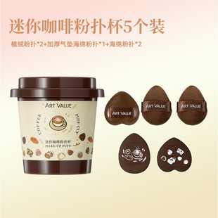 Art 腮红拇指粉扑柔软干湿两用美妆工具 Value迷你咖啡粉扑5个装