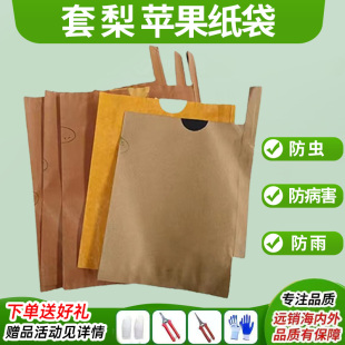 梨子套袋专用袋梨子果袋翠冠梨香梨套袋保护袋包梨的纸袋防虫防鸟