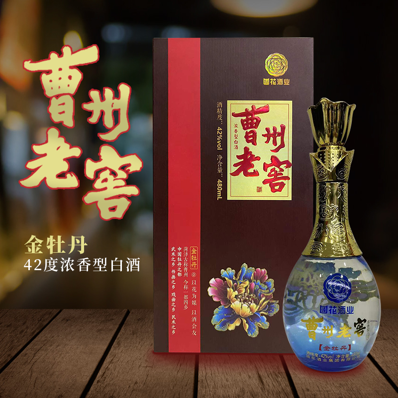 曹州老窖花之冠酒金牡丹山东菏泽特产纯粮国产42%浓香型白酒480ml