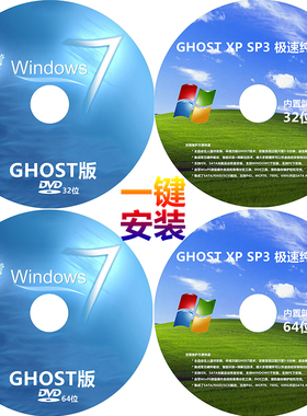电脑重装系统光盘pe正版win10/11纯净版win7一键安装盘xp游戏启动
