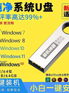 系统装机U盘win11w7电脑重装专业纯净版win10系统U盘一键装机PE