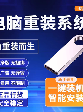 电脑系统重装机u盘一键安装纯净版PE启动还原win/11/10/7/XP系统