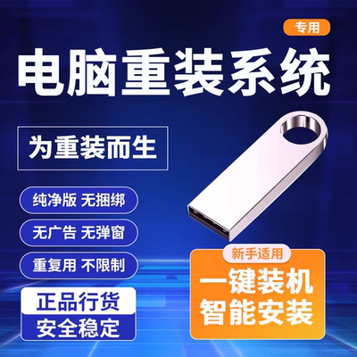 电脑系统重装机u盘一键安装纯净版PE启动还原win/11/10/7/XP系统