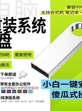系统u盘电脑重装一键装机win7旗舰版win10自动安装win11专业版