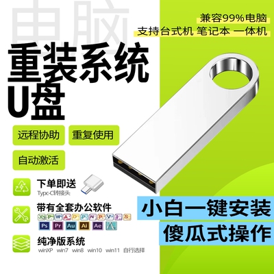 系统u盘电脑重装一键装机win7旗舰版win10自动安装win11专业版