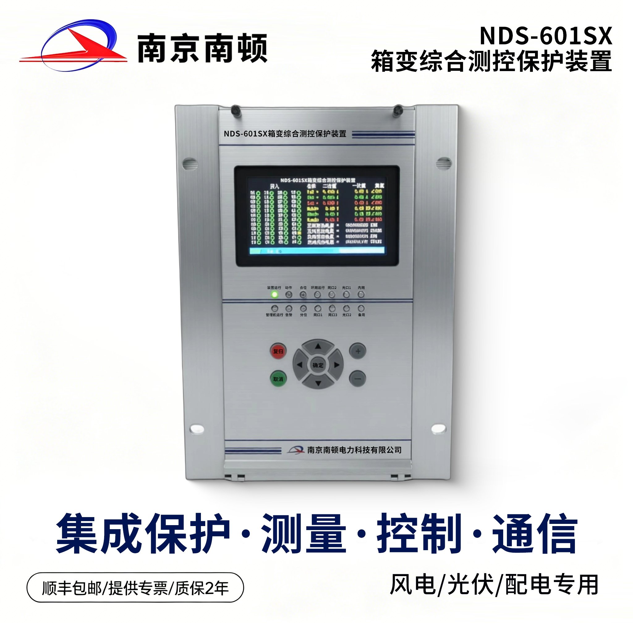 南顿箱变综合保护电网改造