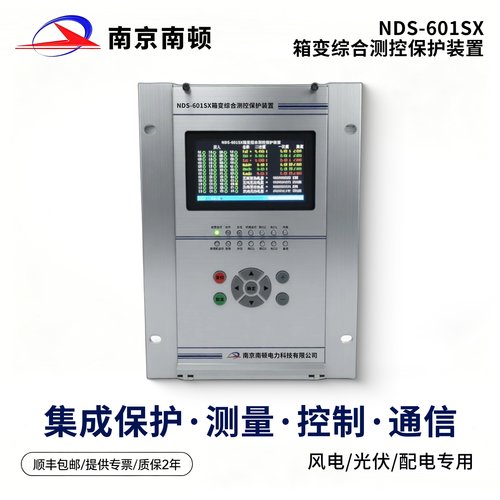 南顿箱变综合保护电网改造