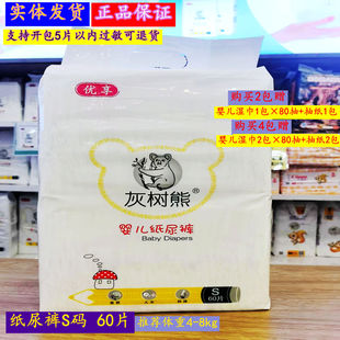 实体店发货正品灰树熊优享纸尿裤/拉拉裤婴儿超薄干爽透气尿不湿