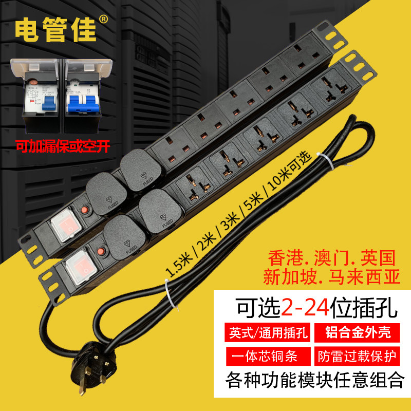 PDU英式排插座13A港版英规万用通用孔防雷过载保护接拖线板可定制