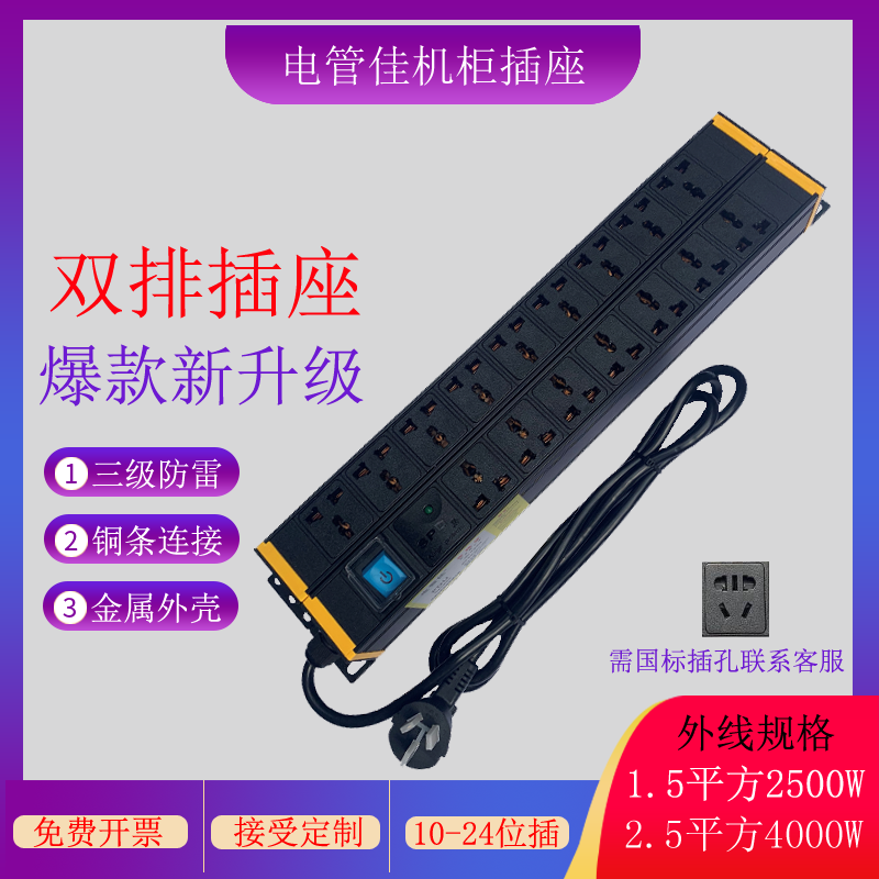 pdu防雷多孔家用插座拖线板