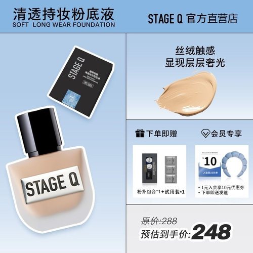 【官旗发货】StageQ施婷姬蔻持妆粉底液控油不易脱妆油皮干皮