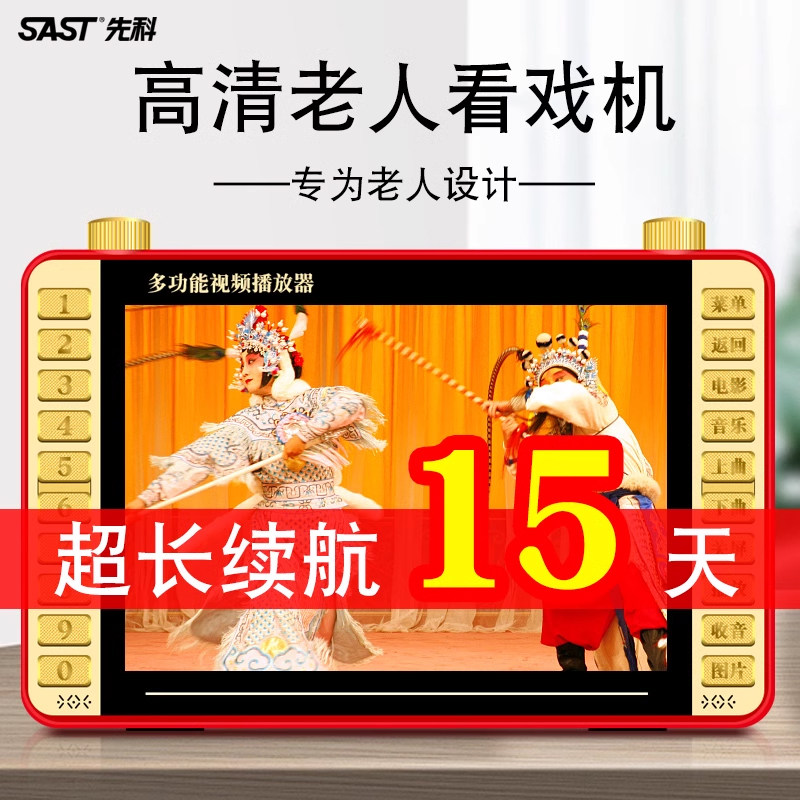 先科老人看戏机广场舞视频播放器唱戏老年机收音专用便携式小电视