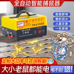 智能灭鼠器家用大功率双猫全自动电鼠神器电老鼠机电子灭鼠扑