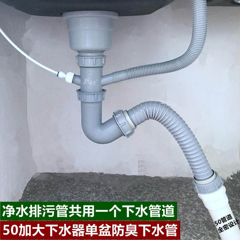 厨房洗碗池单盆水槽下水管下水器套装净水机排污管共用加大50防臭