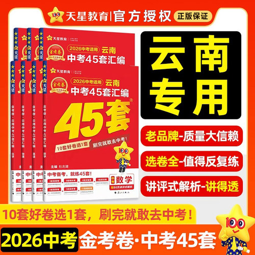 云南中考真题解密卷语文