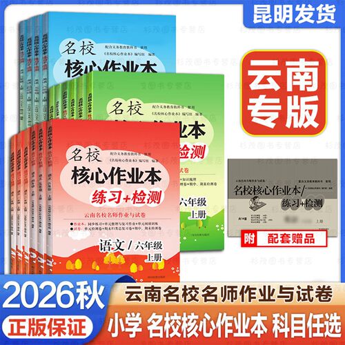 云南名校核心作业本人教版