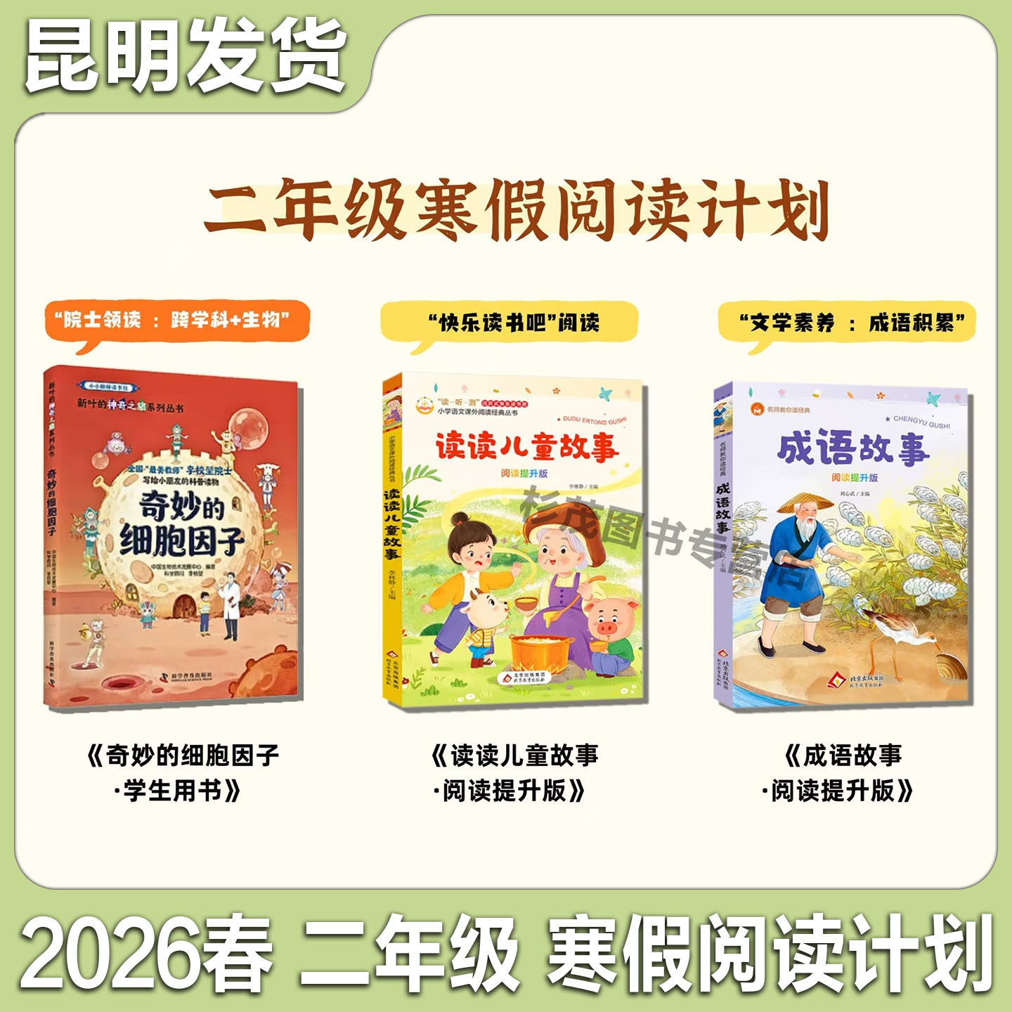 昆明发货寒假阅读书目二年级寒假阅读计划奇妙的细胞因子学生用书读读儿童故事成语故事阅读提升版,书籍/杂志/报纸,儿童文学,淘宝优惠券,粉丝福利购,淘宝优惠卷