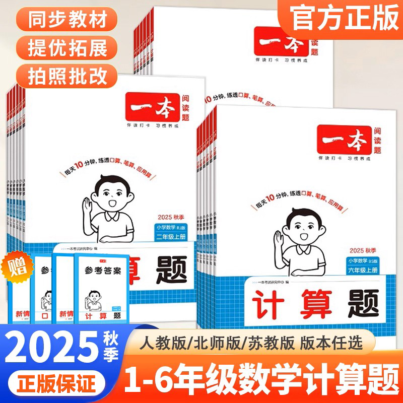 一本小学数学计算能力训练100分