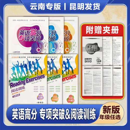 【云南专版】英语高分专项突破阅读训练听说训练七年级八年级九年级全一册中考通用同步练习人教
