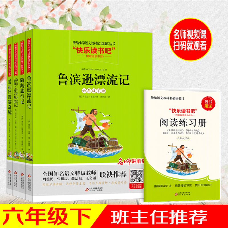 鲁滨逊漂流记汤姆索亚历险记六年级下册课外书爱丽丝漫游奇境骑鹅旅行记快乐读书吧籍全套经典儿童文学 书籍/杂志/报纸 儿童文学 原图主图