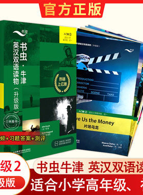 书虫牛津英汉双语读物入门级2