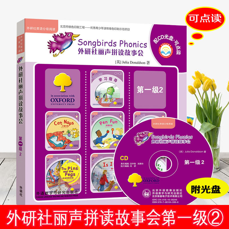 外研社英语分级读物丽声拼读故事会第一级2 可点读含光盘 少儿英语读物儿童英文双语适合6-12岁的小学生阅读启蒙早教全英语绘本