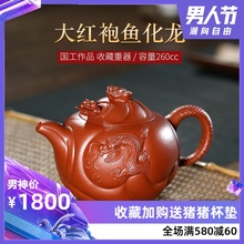 唯珍 宜兴紫砂壶纯全手工原矿朱泥大红袍功夫泡茶壶茶具鱼化龙壶