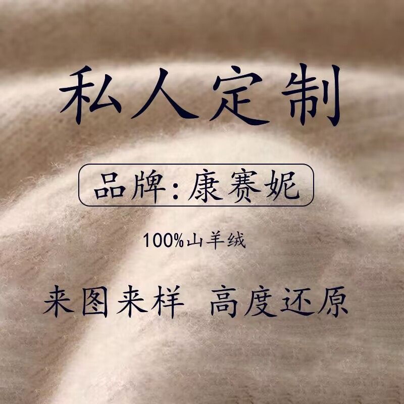 高端定制羊绒衫 貂绒衫 羊绒衫定制加工 量身定制提供不同款式