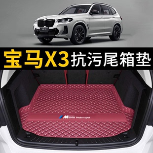 2025新款 宝马ix3电动尾箱垫内饰用品 宝马X3后备箱垫全包围18 24款