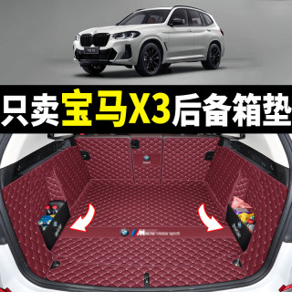 适用于2023款宝马X3后备箱垫全包围18-22新款宝马ix3尾垫内饰用品