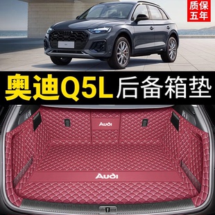 q5l尾箱垫车内装 24款 饰用品 奥迪Q5L后备箱垫全包围专用09 2025款