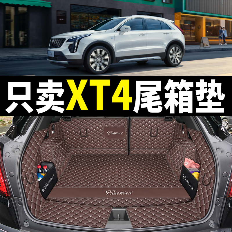 凯迪拉克xt4后备箱垫全包围专用于凯迪拉克XT4尾箱垫汽车内饰用品