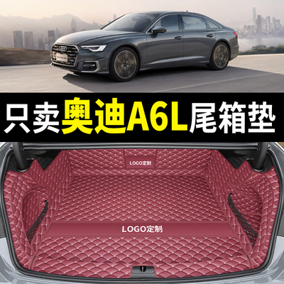 适用于奥迪A6L全包围后备箱垫