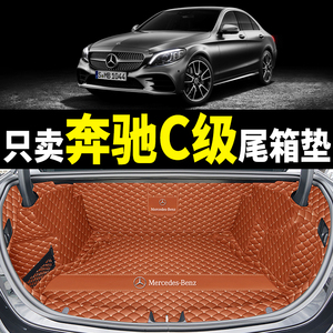 2022款奔驰c260l后备箱垫全包围15-23新款c级c200l高边防水尾箱垫