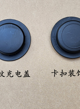 鸿日S1四轮电动汽车配件充电口盖子御虎雷竞雷丁充电盖雾灯装饰盖