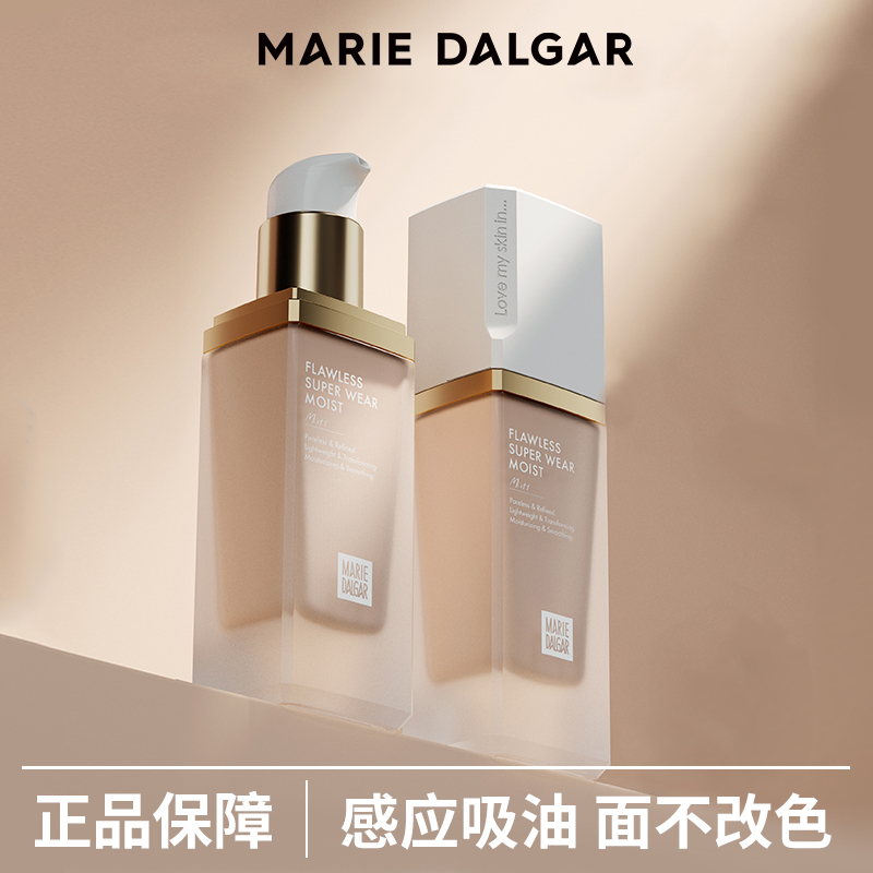 玛丽黛佳粉底液油皮亲妈持妆
