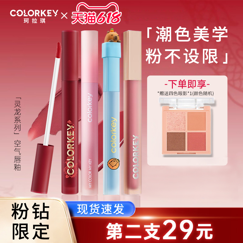 珂拉琪空气唇釉唇露保湿提升气色
