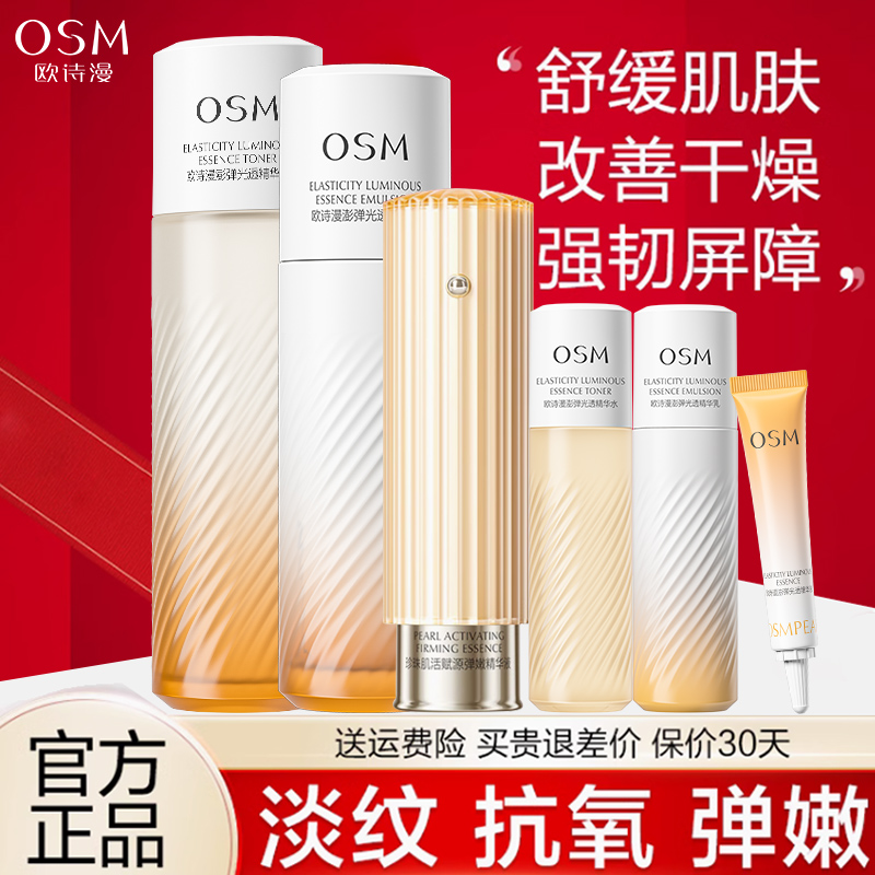 欧诗漫小橘灯水乳淡纹紧致抗皱