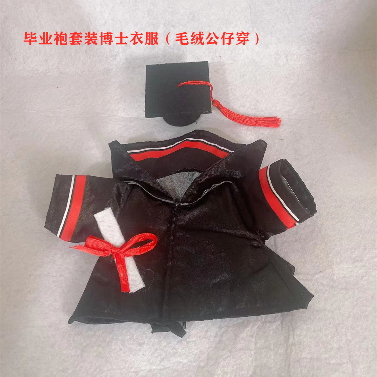 博士帽配件毕业袍diy娃娃